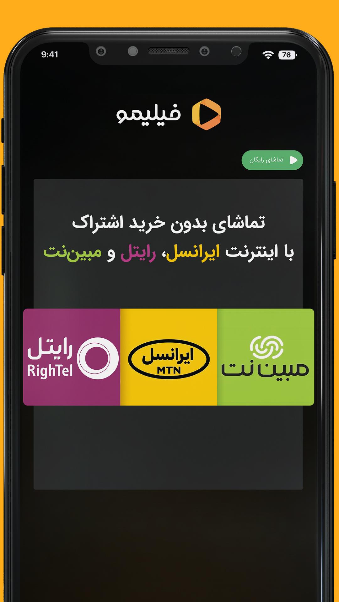 فیلیمو | Filimo